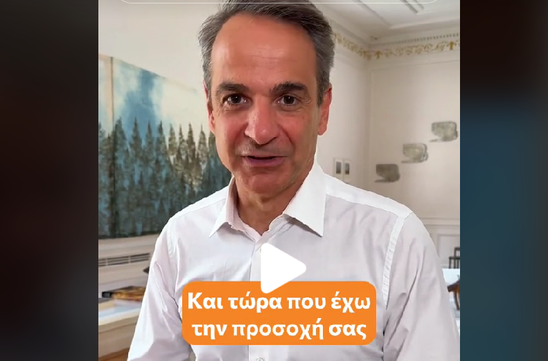 Κ. Μητσοτάκης: Νέο βίντεο στο TikTok με εισαγωγή «clickbait».